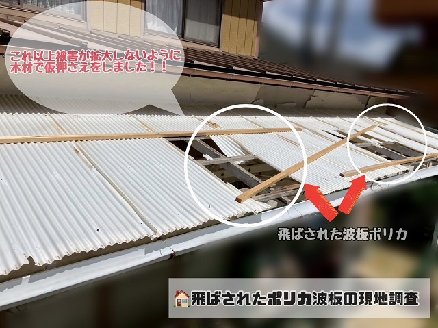 ポリカ波板屋根飛ばされた