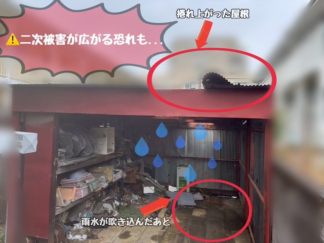 雨水が吹き込んだ
