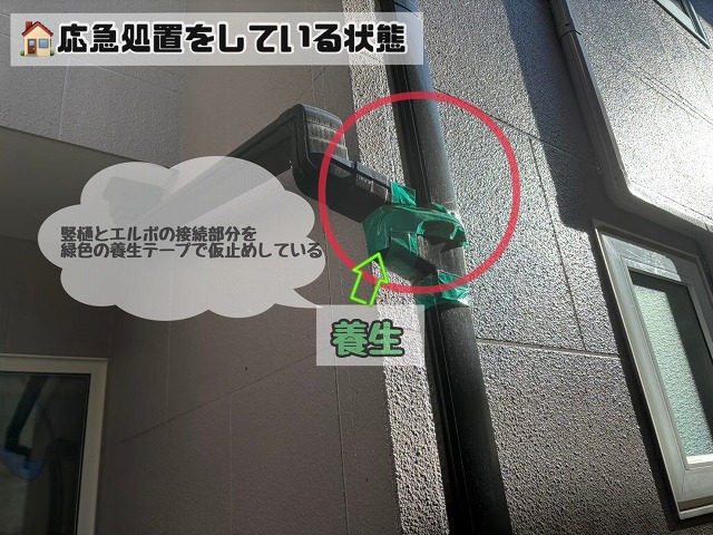集水器の応急処置