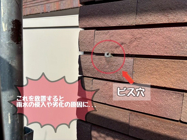 ビス穴補修