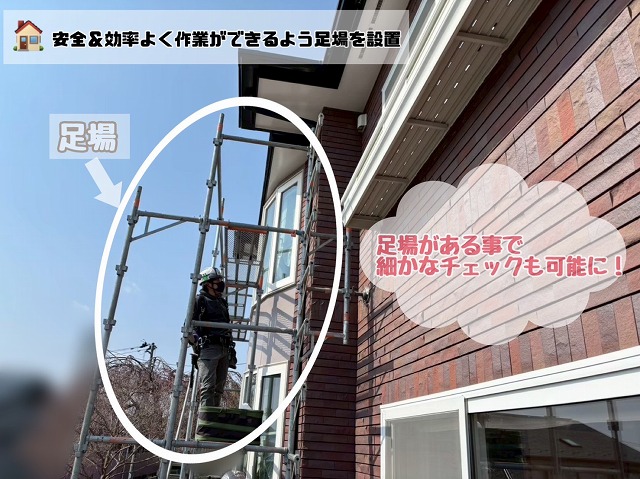 足場を設置
