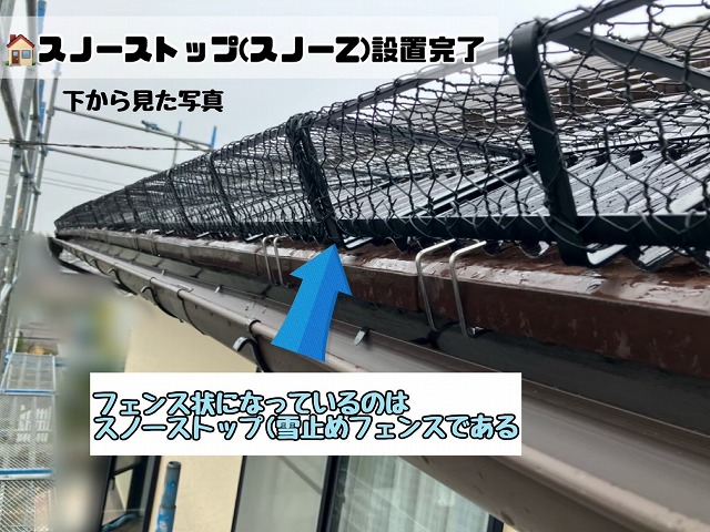 スノーストップ設置完了