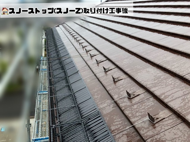 スノーストップ設置後