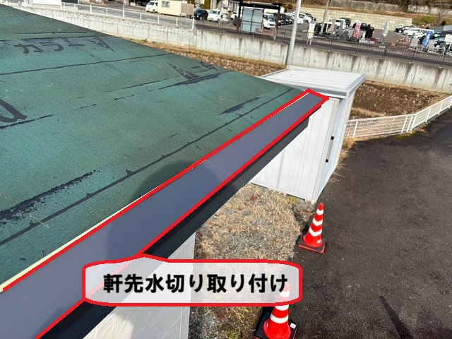 仙台市青葉区-軒先水切り設置