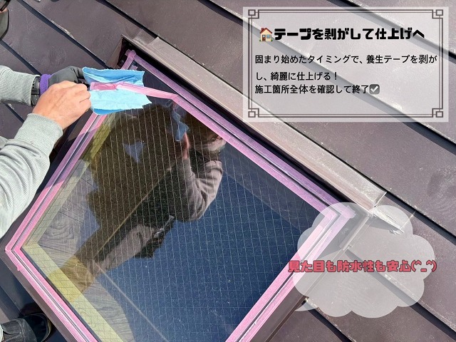 仕上げ