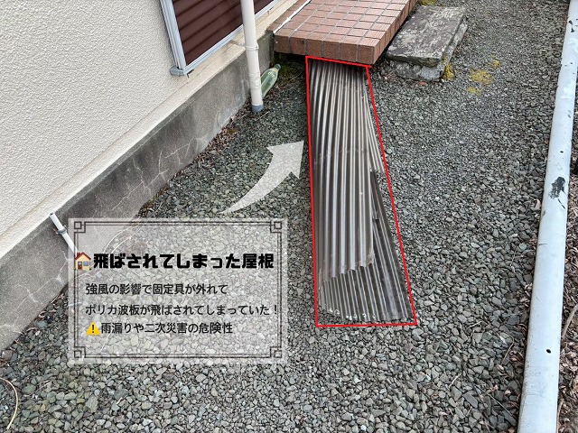 飛ばされたポリカ波板