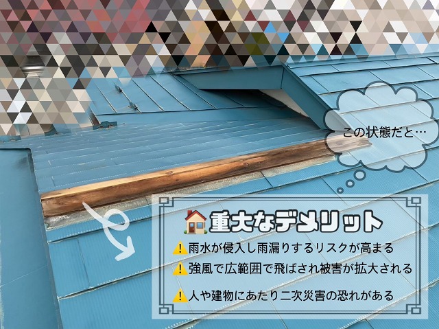 屋根のデメリット