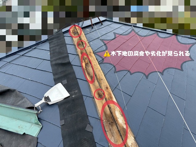 木下地の劣化や腐食