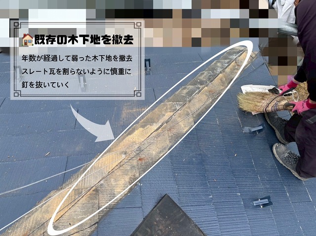 既存の木下地の撤去