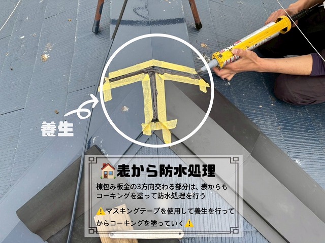 防水処理