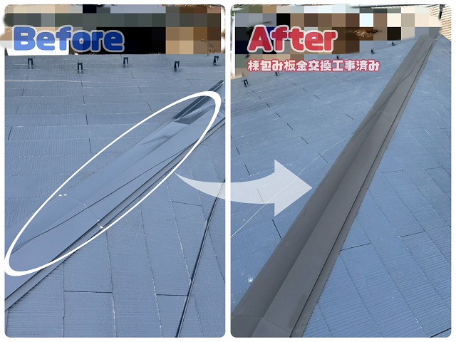 棟板金交換工事