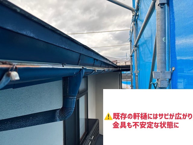 山形県-雨樋交換工事古い雨樋と支持金具の撤去前の様子