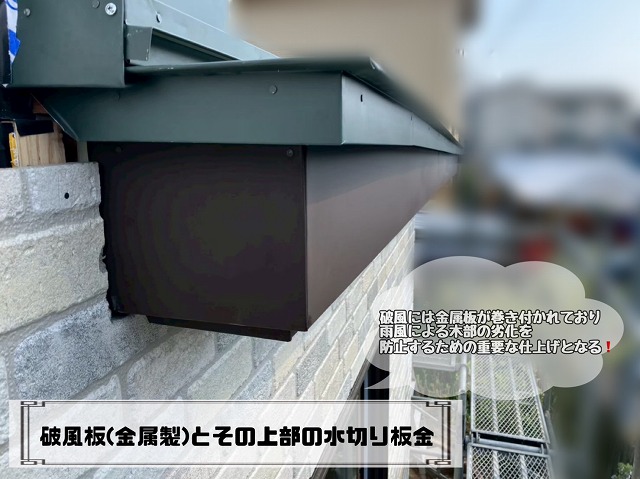 軒先水切り板金
