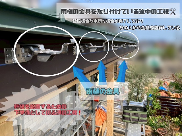 雨樋の金具取り付け
