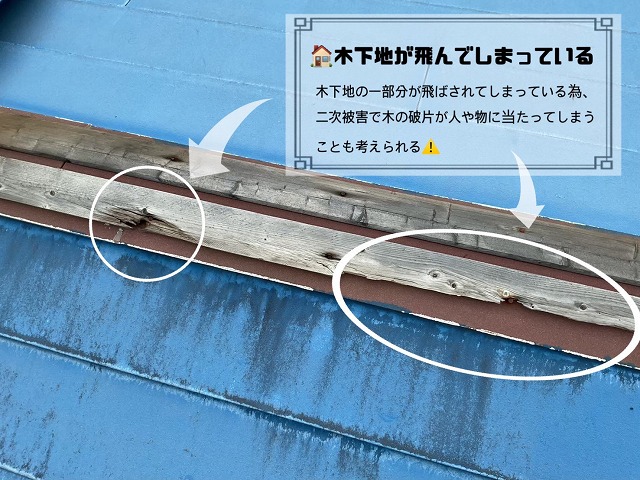 木下地の割れ