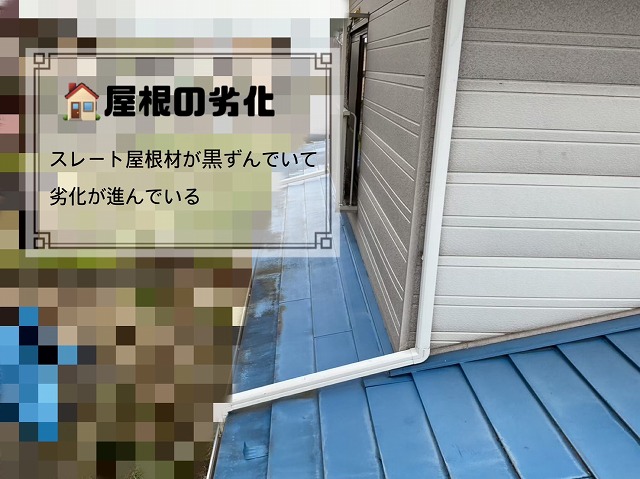 屋根の劣化