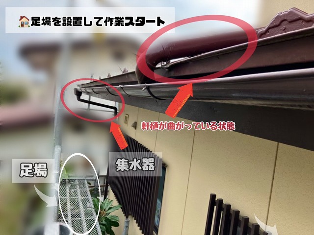 足場の設置