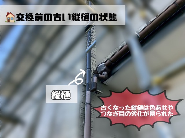 劣化した縦樋