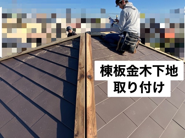 仙台市若林区　棟板金木下地