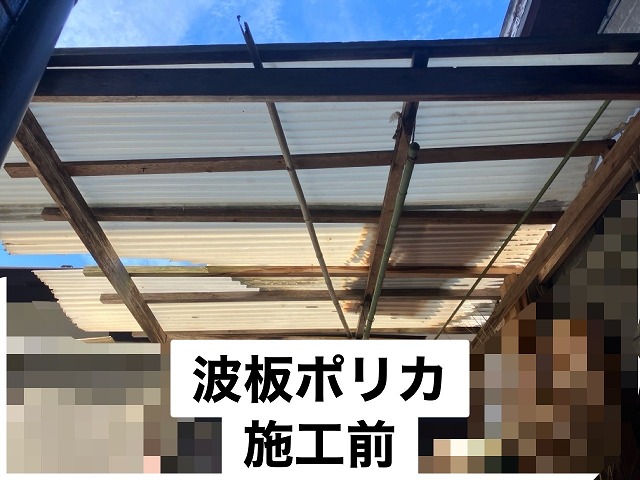 波板ポリカ屋根の解体