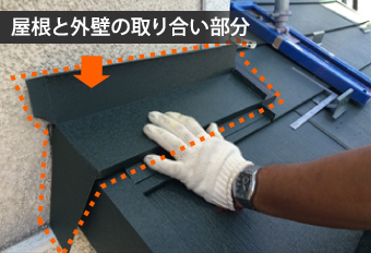 雨押え板金壁の一部取り合い部分amajimai-15