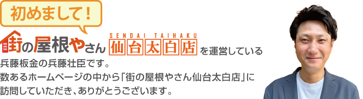 街の屋根やさん仙台太白店はは安心の瑕疵保険登録事業者です