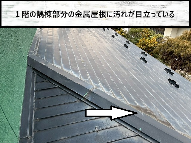 仙台市太白区　金属屋根の中段や軒先部分にサビによる劣化が進んでいる様子