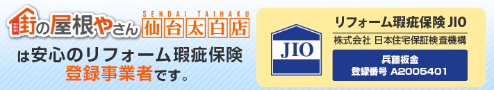 瑕疵保険、建設業許可