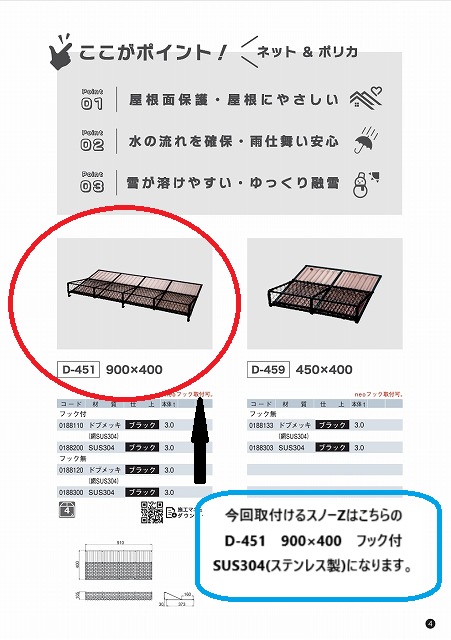 仙台市太白区　施設の入り口に使用したスノーZ
