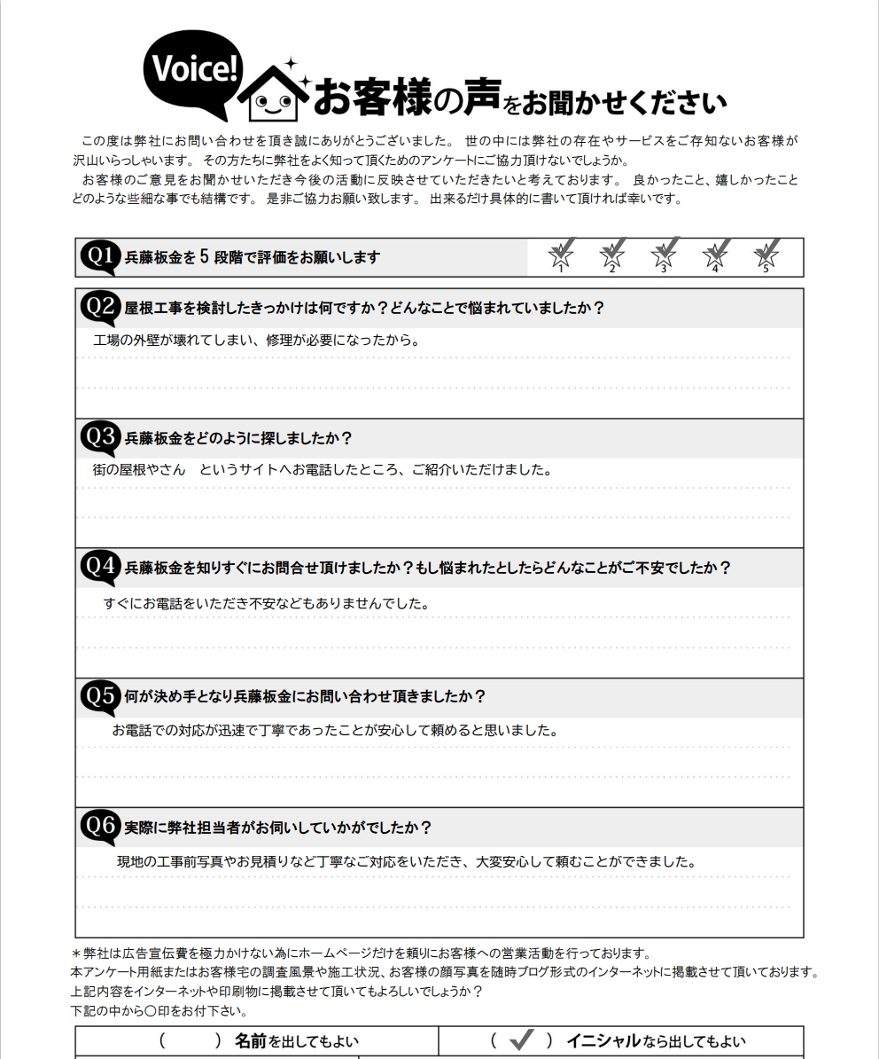 現地調査時アンケート