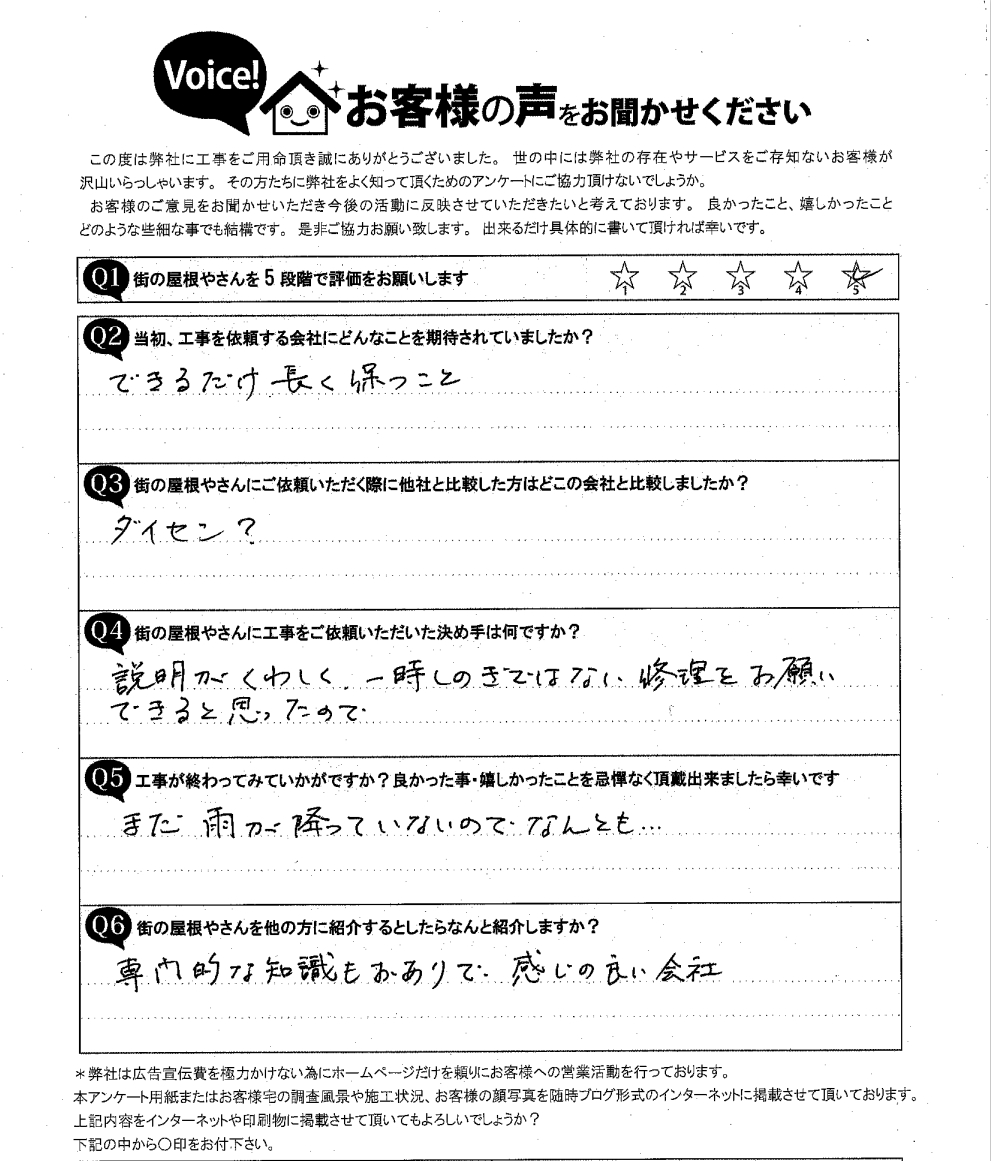 仙台市若林区S様邸完工時アンケート