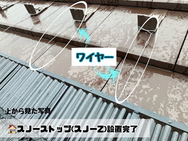 スノーストップ設置