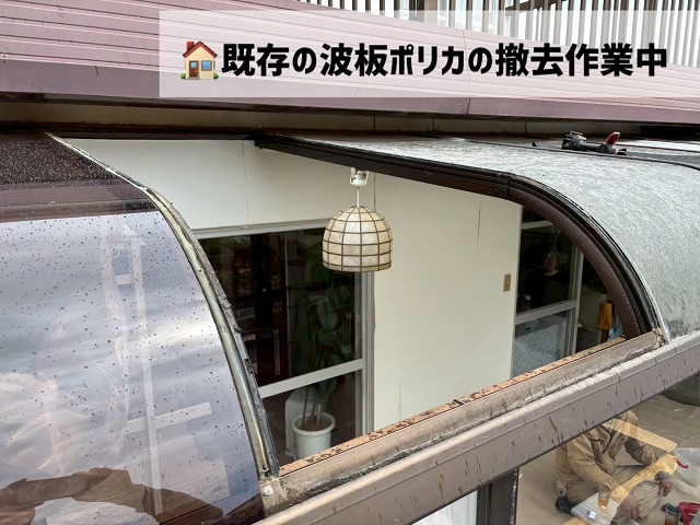 亘理郡-テラス屋根ポリカ波板交換工事