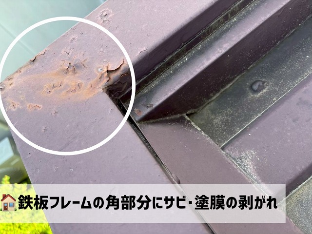  亘理郡にて-玄関庇-現地調査-フレーム部分のサビ