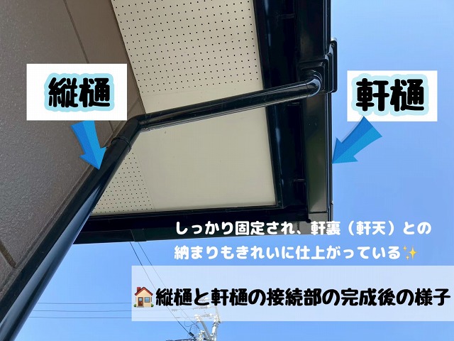 仙台市太白区　軒樋修繕工事完工後