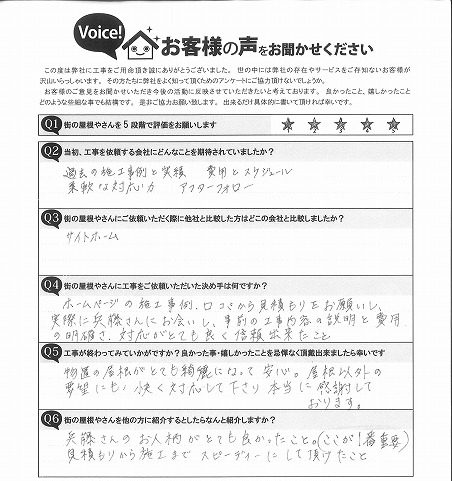 仙台市太白区 I様邸 お客様の声 完工後