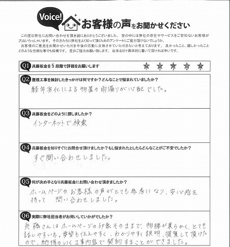 仙台市太白区 I様邸 お客様の声 施工前