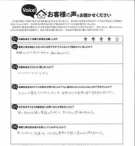 仙台市太白区 K様邸 お客様の声 施工前