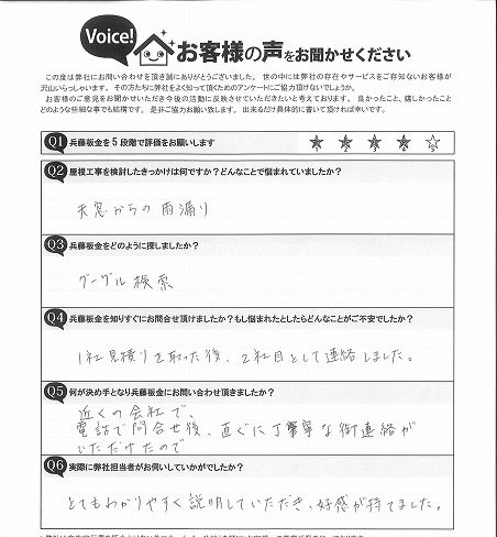仙台市太白区 Y様邸 お客様の声 施工前 (2)