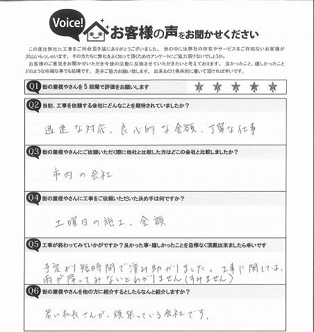 仙台市太白区 Y様邸 お客様の声 施工後 (2)
