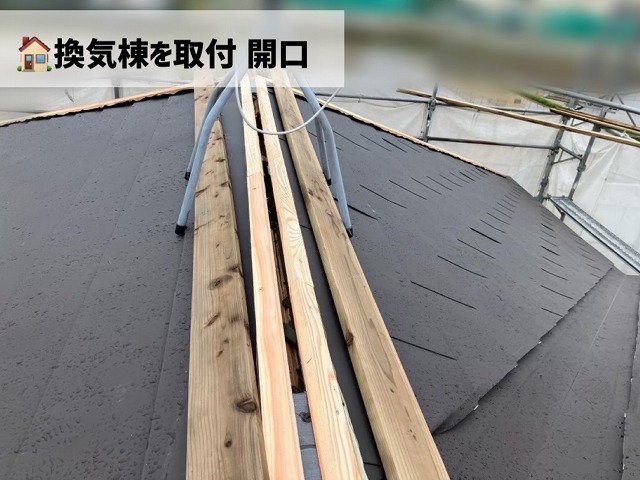 仙台市太白区 カバー工事 換気棟開口
