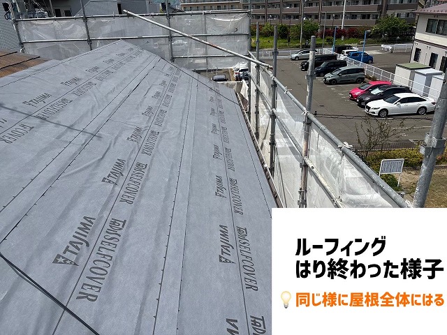 仙台市太白区 カバー工事