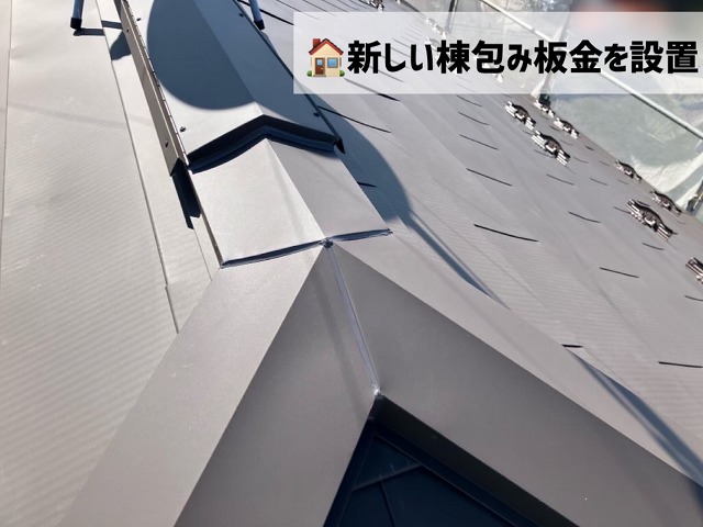 仙台市太白区 カバー工事 棟包み板金設置