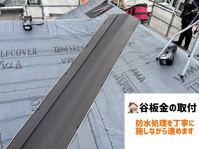 仙台市太白区 カバー工事 谷板金取り付け