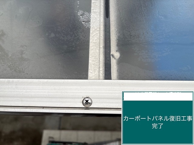 仙台市太白区 カーポートパネル復旧工事