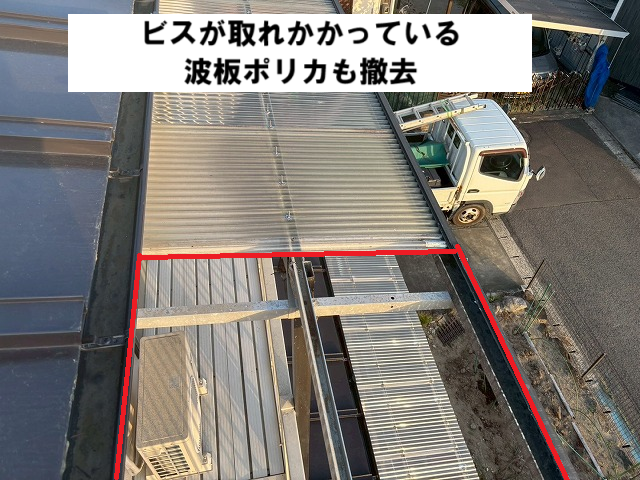 仙台市太白区 ビスが取れかかっている波板ポリカも撤去