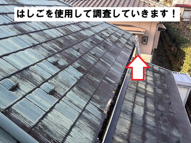 仙台市太白区 屋根先端が白くなっているスレート瓦 無料調査