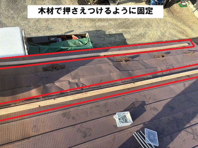 仙台市太白区 捲れ上がった金属屋根 応急処置 アパート