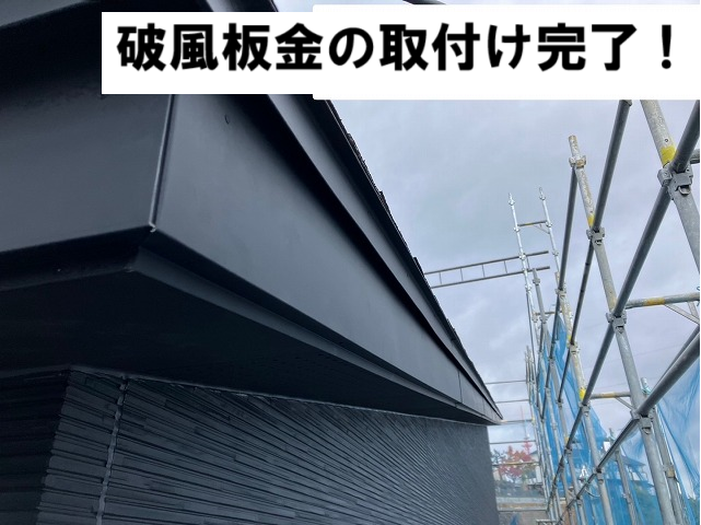 仙台市太白区-新築住宅-破風板板金巻き前
