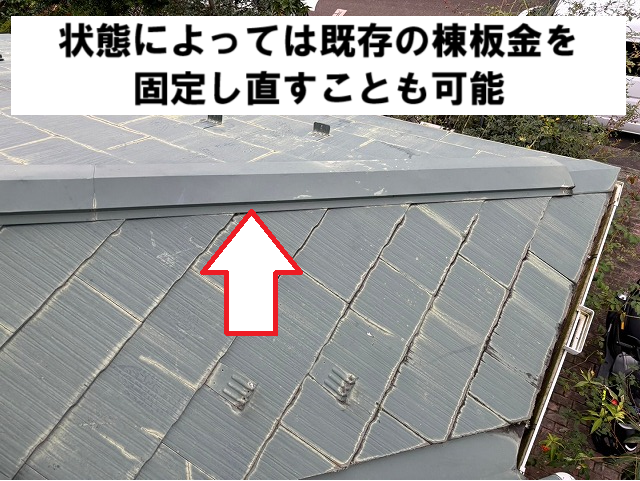 仙台市太白区 棟板金 無料調査